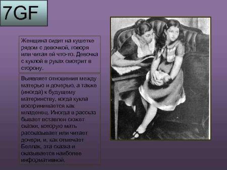 Тематический апперцепционный тест (тат)