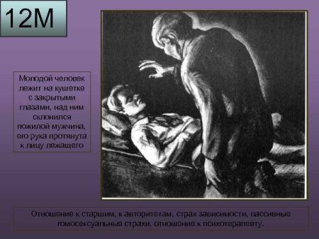 Тематический апперцептивный тест Мюррея