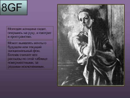 Тат проективная методика