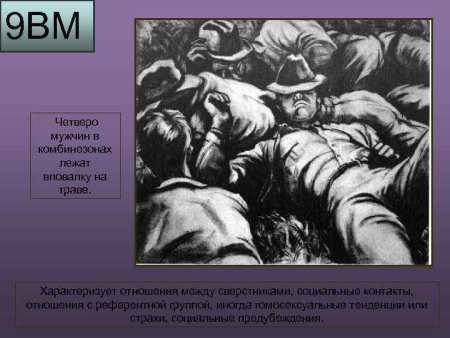 Тематический апперцептивный тест тат