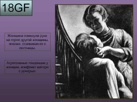 Тематический апперцептивный тест Мюррея