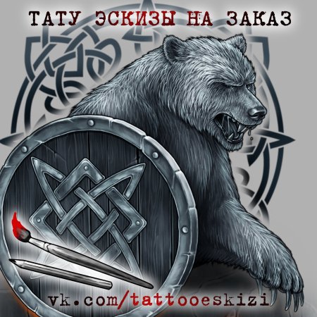 Славянские тату