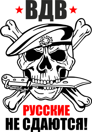Череп десантника