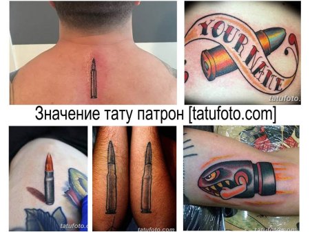 Татуировка патрон