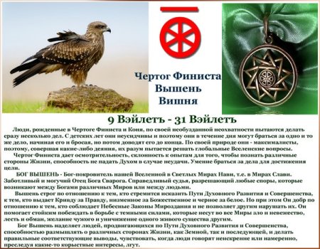 Бог покровитель Вышень чертог Финиста