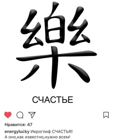 Счастье на японском
