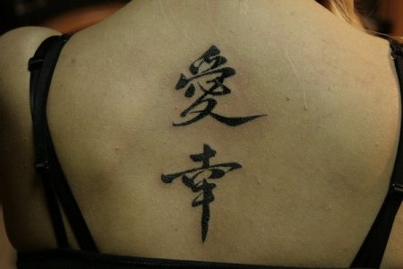 Татуировка иероглиф удача