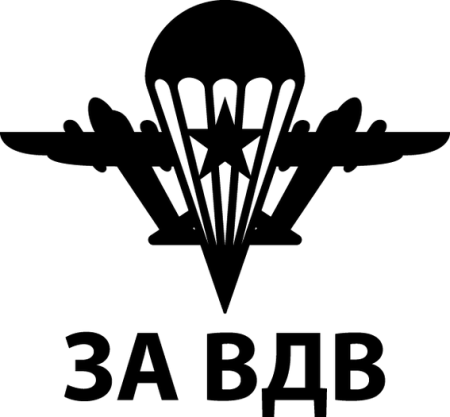 ВДВ эскиз