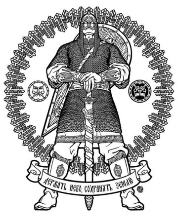 Русь эмблема
