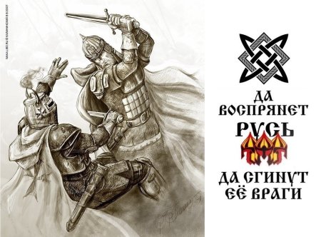 Славянские боевые знаки