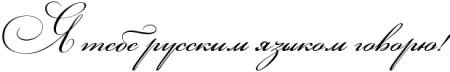 Тату печать надпись