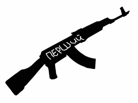 Автомат Калашникова АК-47