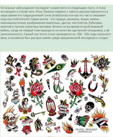 Олдскул тату маленькие
