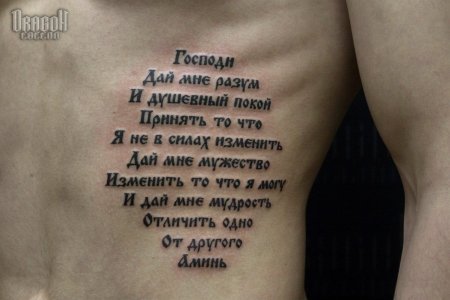 Татуировки молитвы на латыни