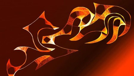 Геометрический огонь