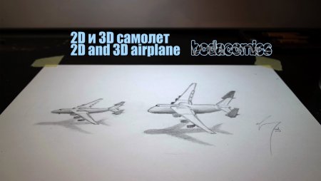 Нарисовать самолет 3д