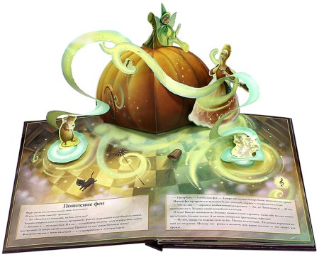 Книги с объемными иллюстрациями