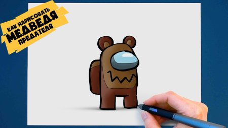 Нарисовать амонг АС предателя