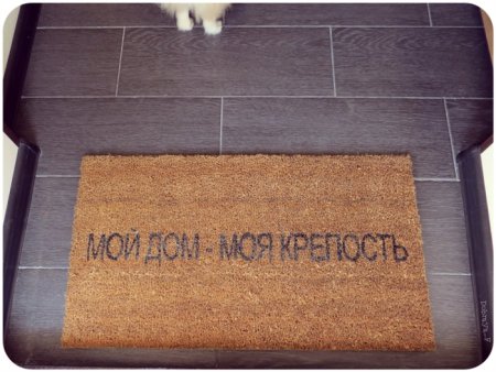 Коврик придверный мой дом-моя крепость