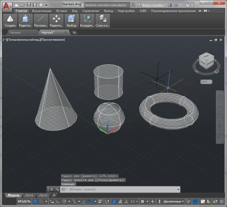 Трехмерное моделирование в AUTOCAD