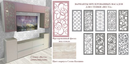 Стенка с фрезеровкой