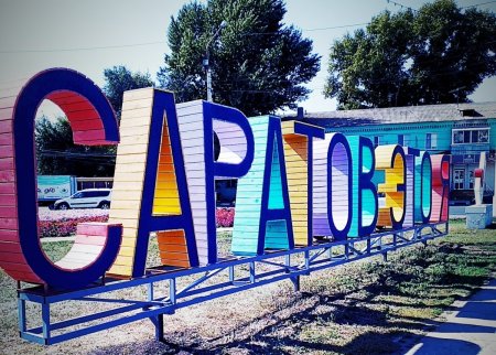 Саратов консерватория картина