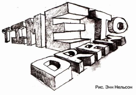 Объемные надписи рисунки для срисовки