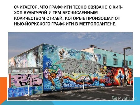 Стрит арт вандализм или искусство