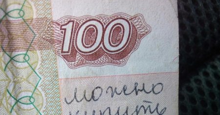 Прикол с 100 рублёвой купюрой