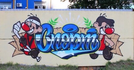 Граффити на тему спорт