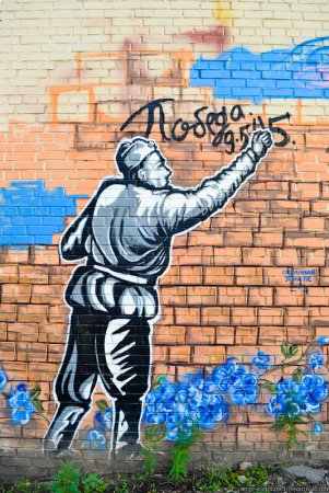 Патриотические граффити