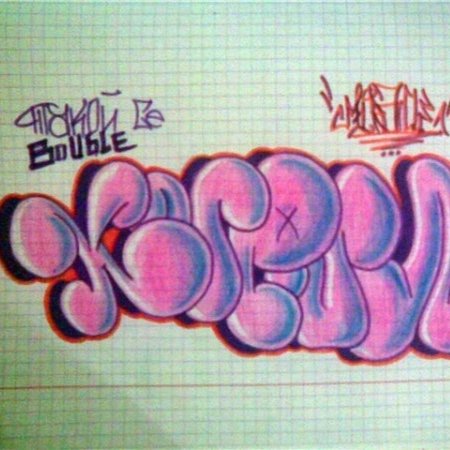 Граффити имя Кирилл