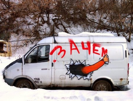 Зачем граффити
