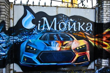 Граффити автосервис