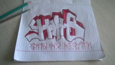 Татуировка УННВ