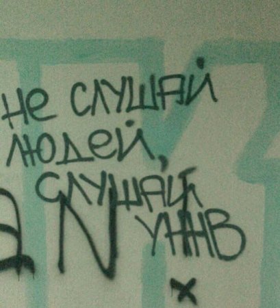 УННВ надпись