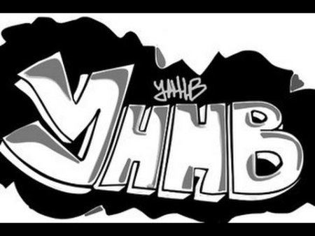 Стикеры УННВ