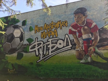 Граффити футбол