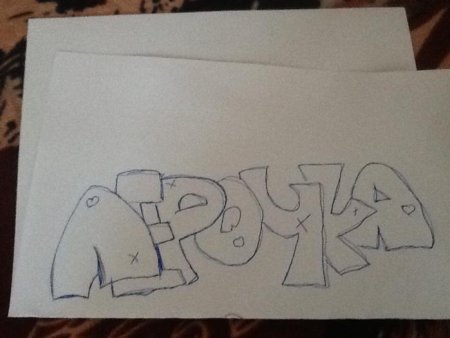 Красивые граффити на бумаге