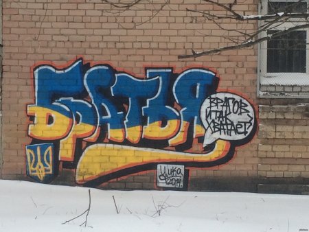 Украинские граффити