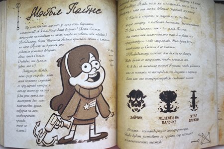 Страницы Диппера из дневника 3 Гравити Фолз