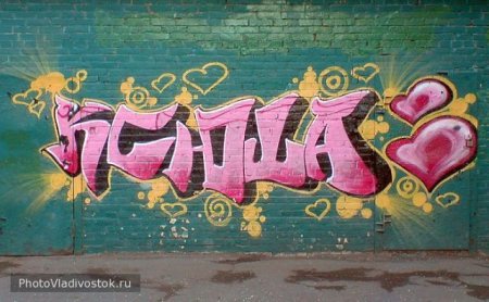 Имя Маша в граффити