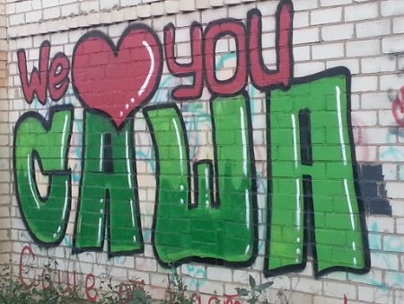 Красивые граффити с именами