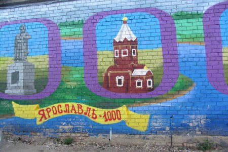 Стрит арт Ярославль