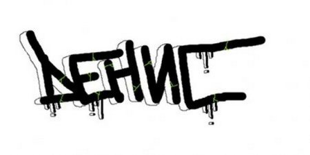 Имя Денис в граффити