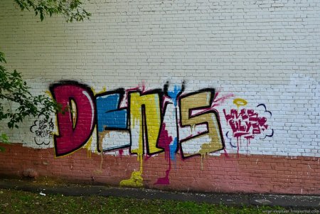 Имя Денис в стиле граффити
