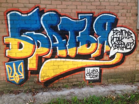 Надписи на стенах граффити