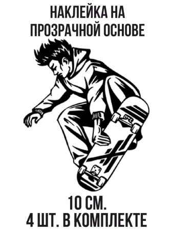 Парень на скейте силуэт