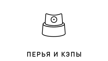 Кэп граффити