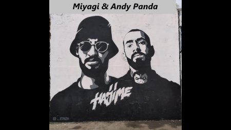 Мияги и Эндшпиль граффити